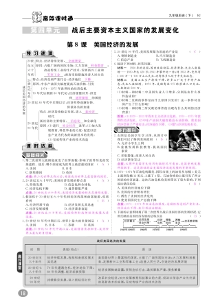 九年级历史下册 10分钟掌控课堂 第四单元 战后主要资本主义国家的发展变化 第8课 美国经济的发展(pdf) 新人教版试卷
