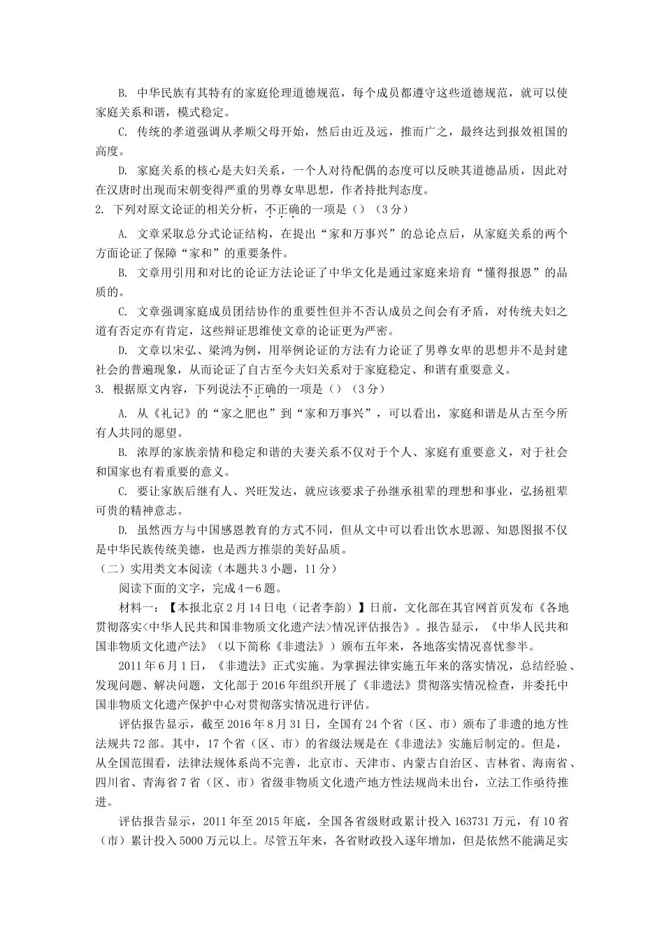 四川省射洪县_高一语文下学期第一次月考试卷无答案试卷_第2页