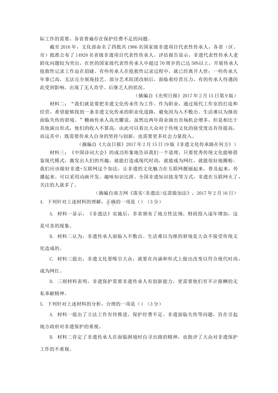 四川省射洪县_高一语文下学期第一次月考试卷无答案试卷_第3页