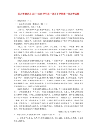 四川省射洪县_高一语文下学期第一次月考试卷无答案试卷