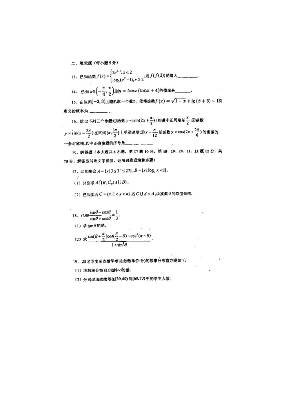 山西省新绛二中高一数学3月月考试卷(扫描版，无答案)试卷_第3页