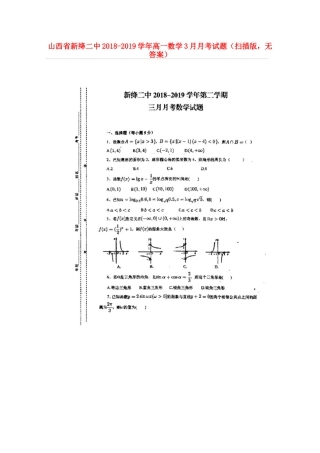 山西省新绛二中高一数学3月月考试卷(扫描版，无答案)试卷
