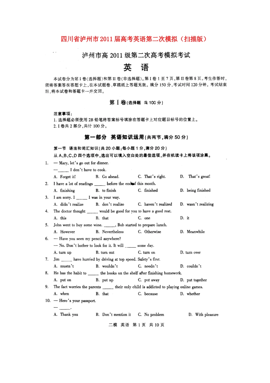 四川省泸州市高考英语第二次模拟试卷_第1页