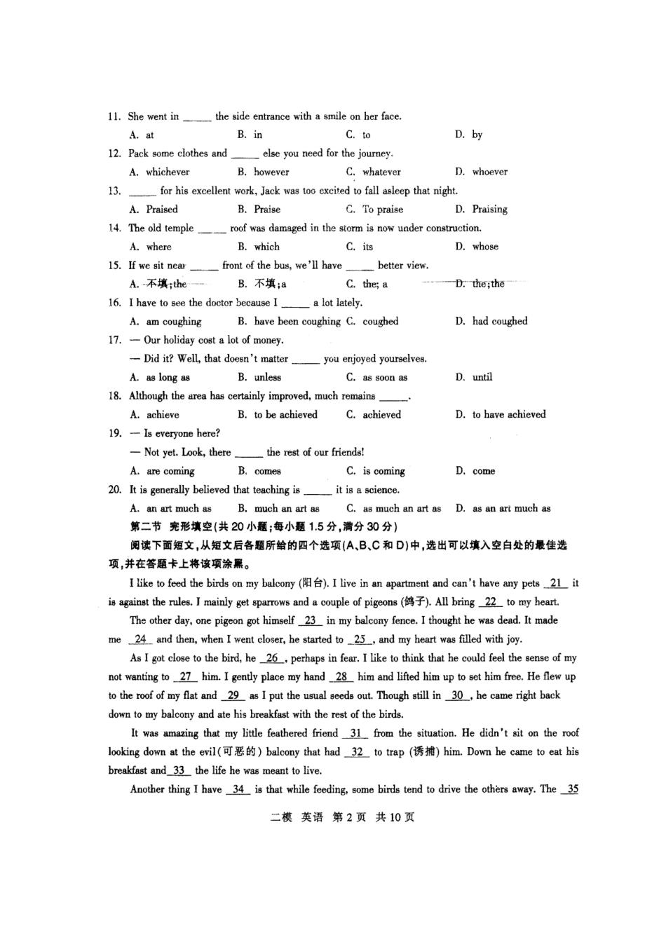 四川省泸州市高考英语第二次模拟试卷_第2页