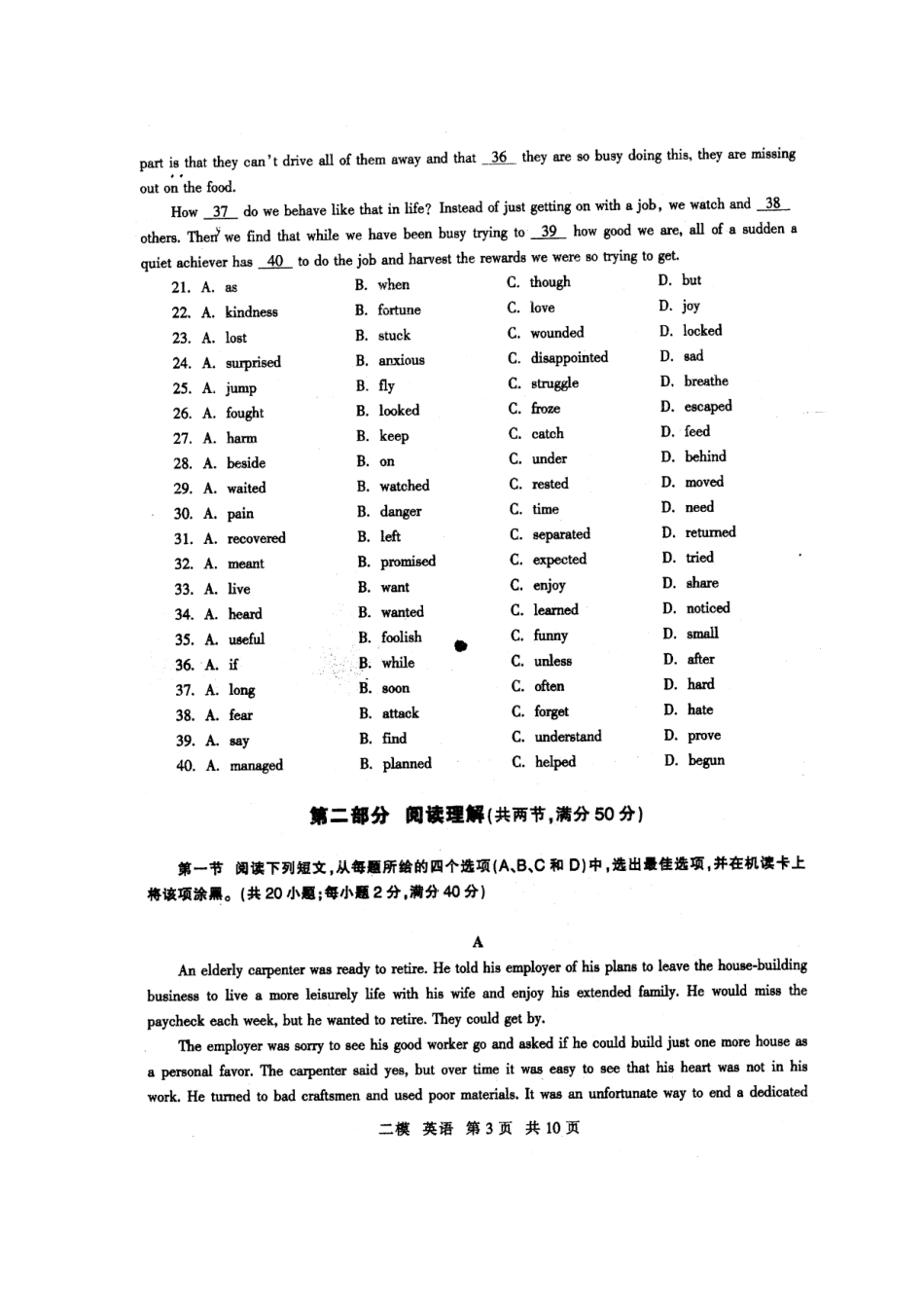 四川省泸州市高考英语第二次模拟试卷_第3页