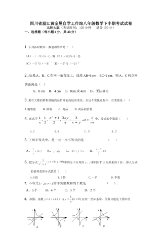 四川省温江黄金屋自学工作站八年级数学下册半期考试试卷