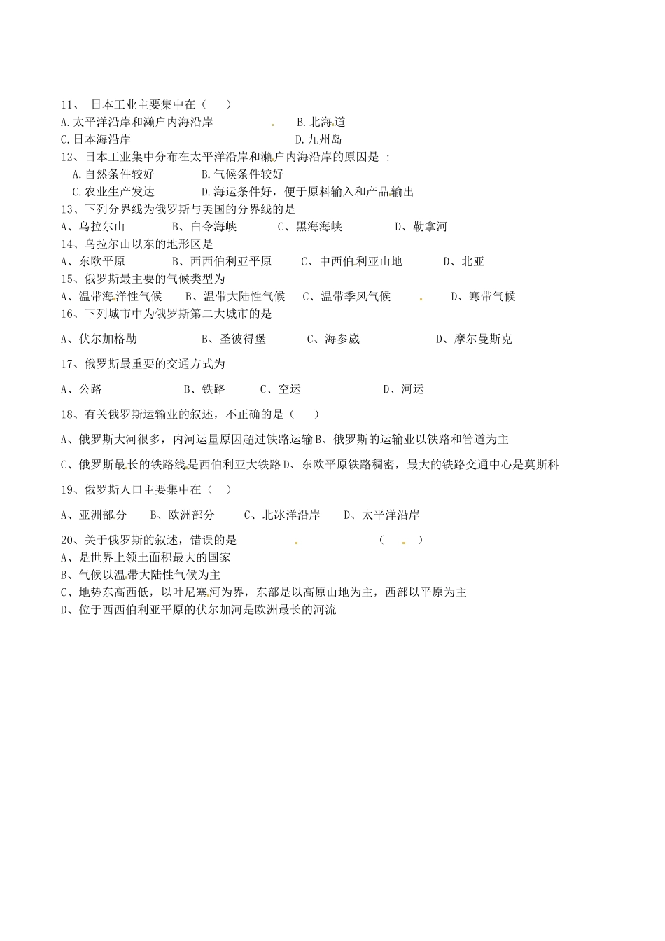 山东省滕州市七年级地理下学期质量检测试卷试卷_第2页