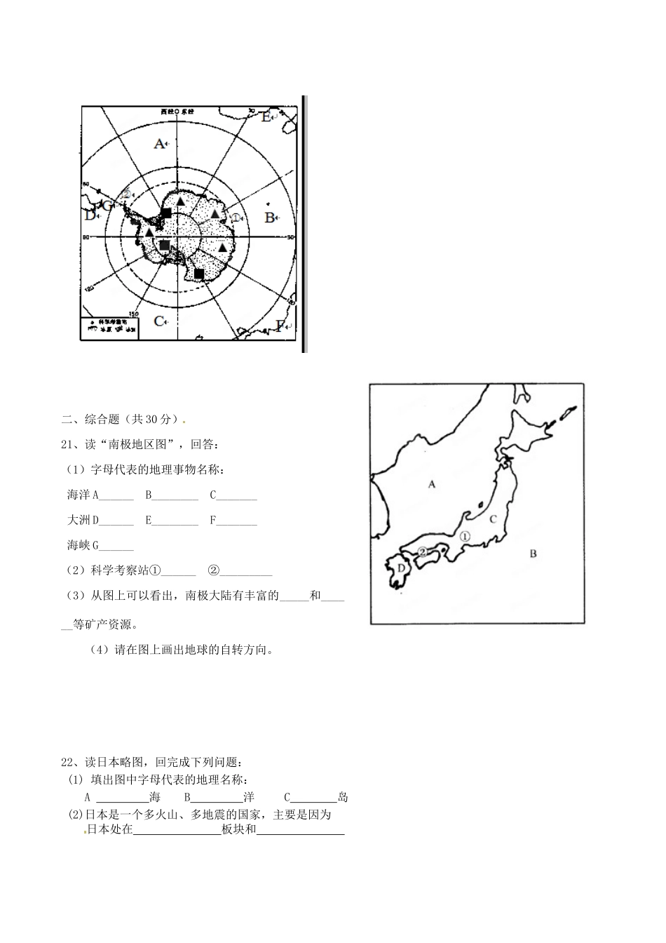 山东省滕州市七年级地理下学期质量检测试卷试卷_第3页