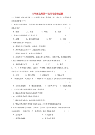 四川省资阳市安岳县李家镇 八年级生物上学期第一次月考试卷 新人教版试卷