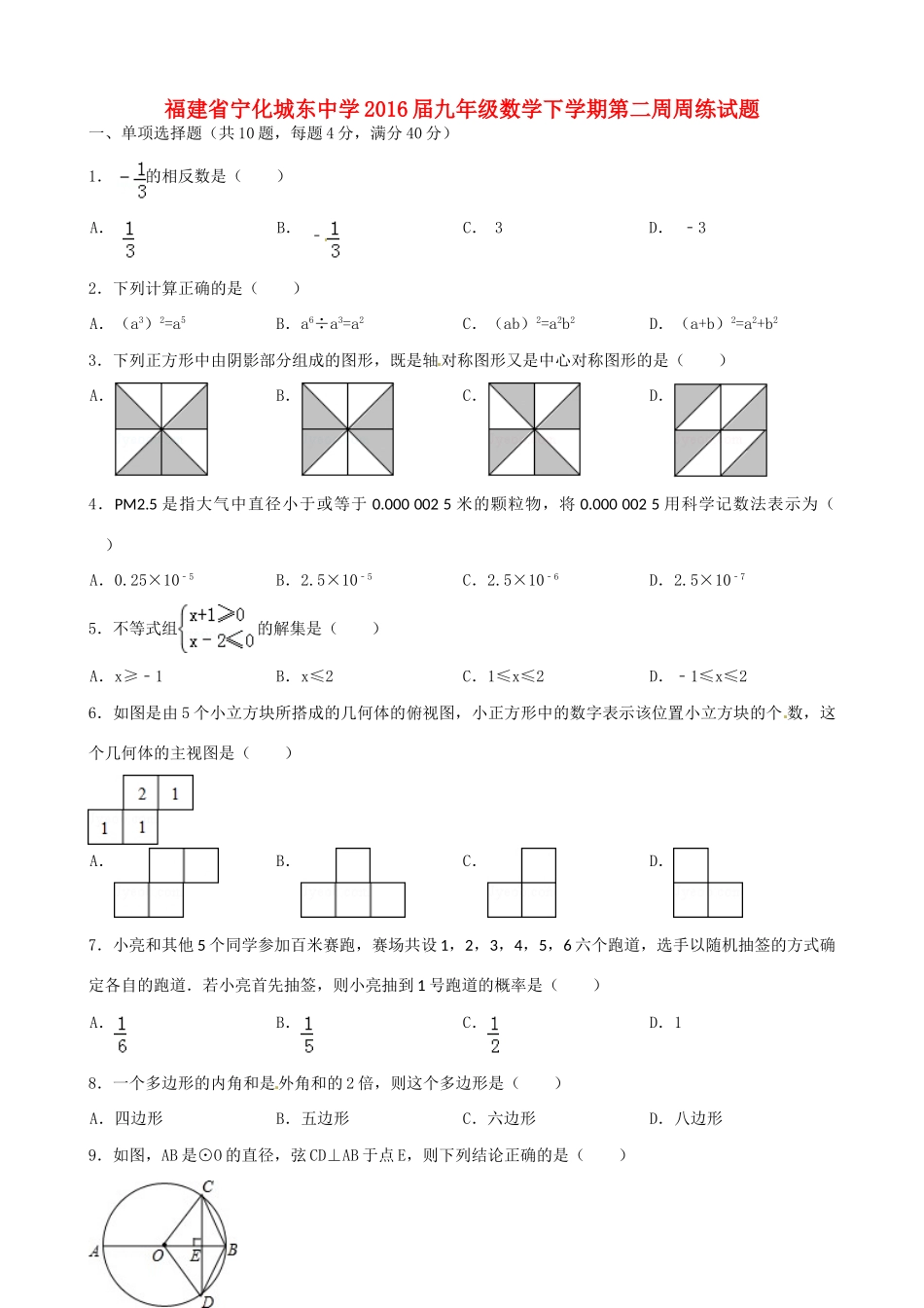 九年级数学下学期第二周周练试卷试卷_第1页