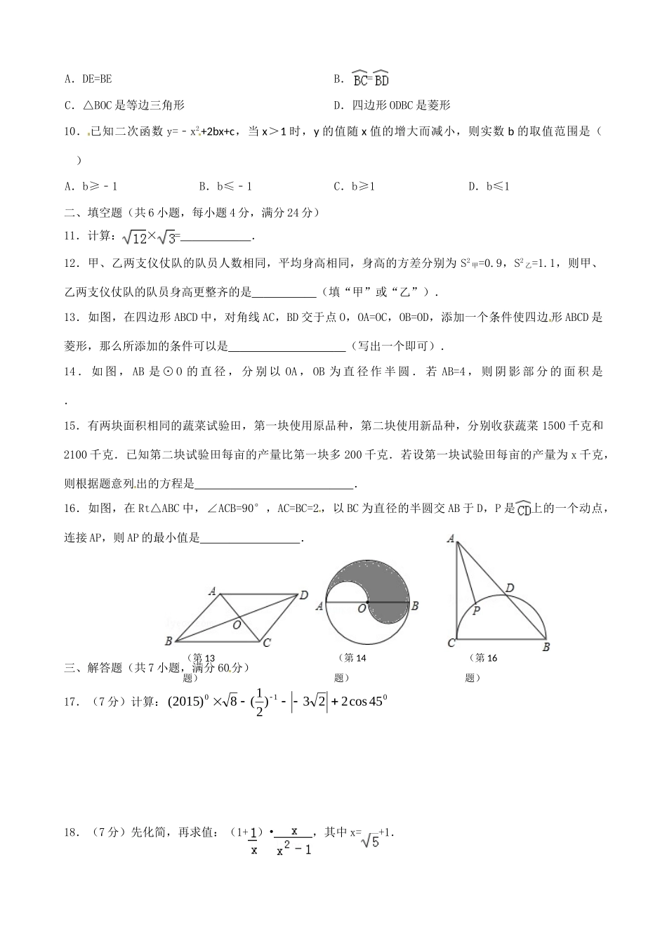 九年级数学下学期第二周周练试卷试卷_第2页