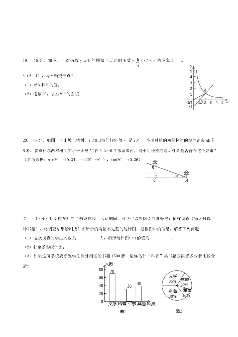 九年级数学下学期第二周周练试卷试卷_第3页