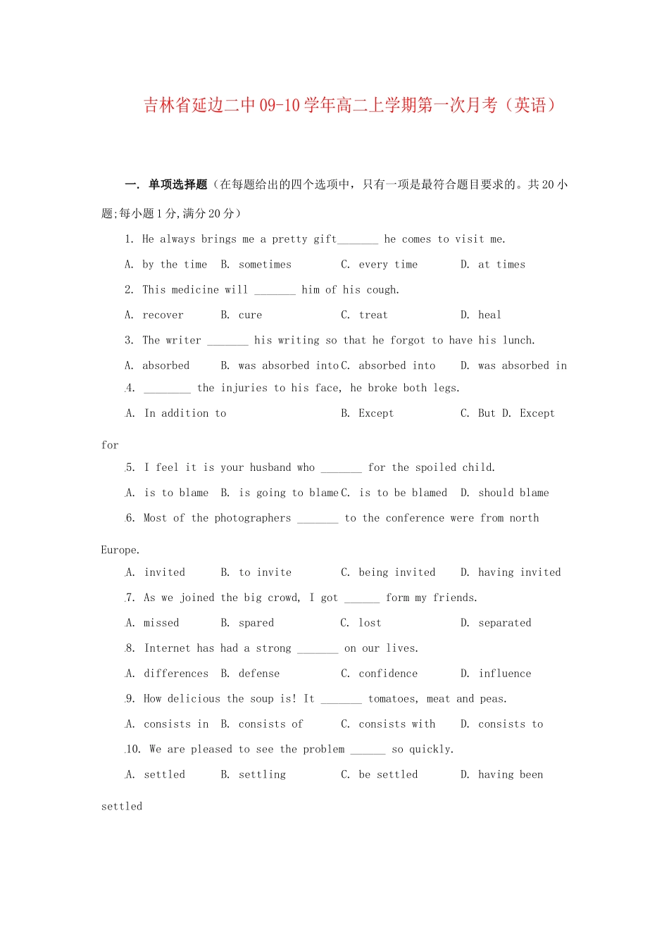 吉林省延边二中09-10年高二英语上学期第一次月考试卷_第1页