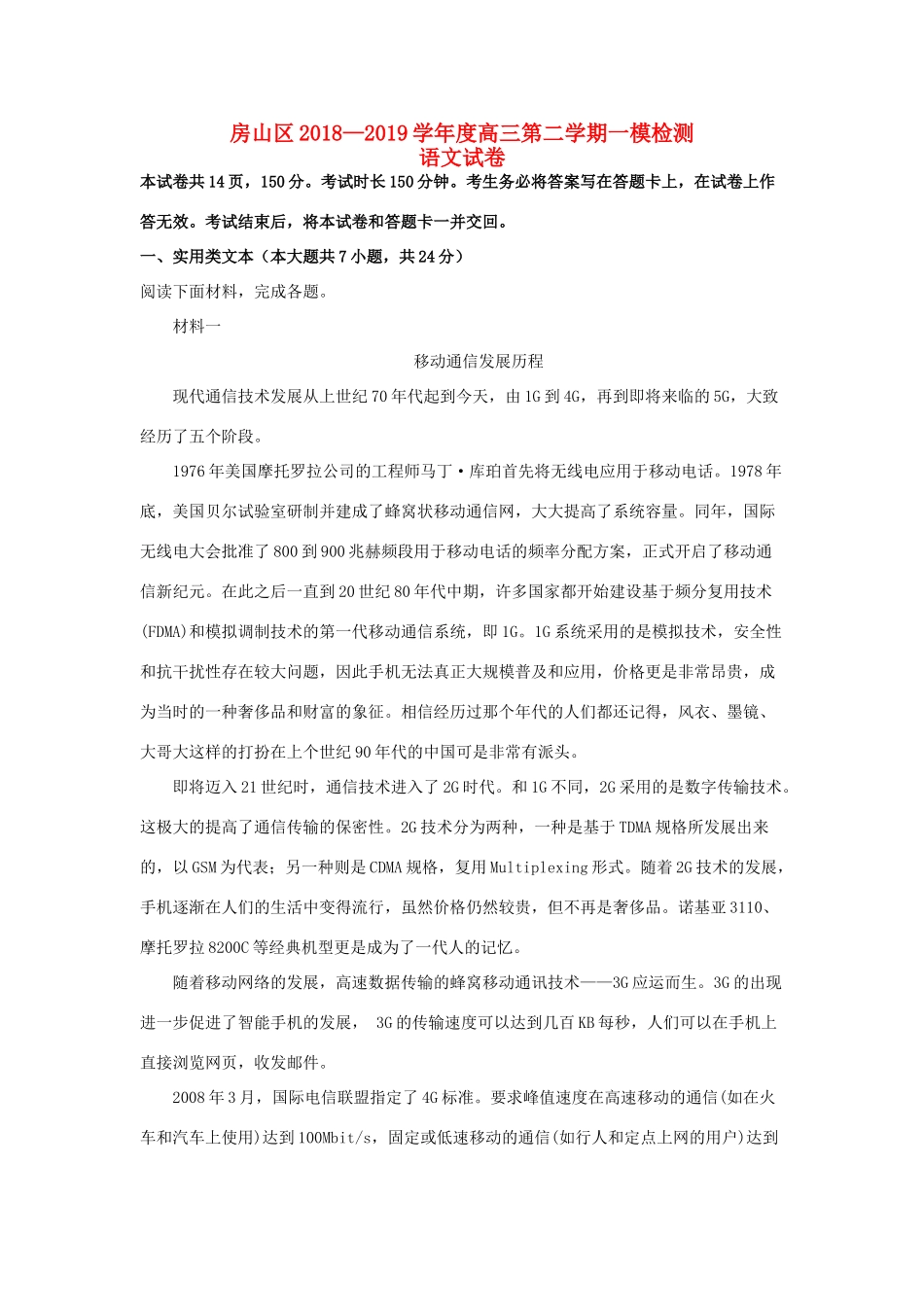 北京市房山区高三语文下学期一模检测试题含解析 试题_第1页
