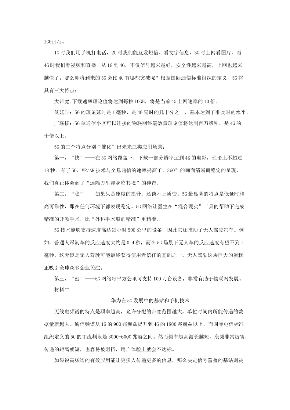 北京市房山区高三语文下学期一模检测试题含解析 试题_第2页