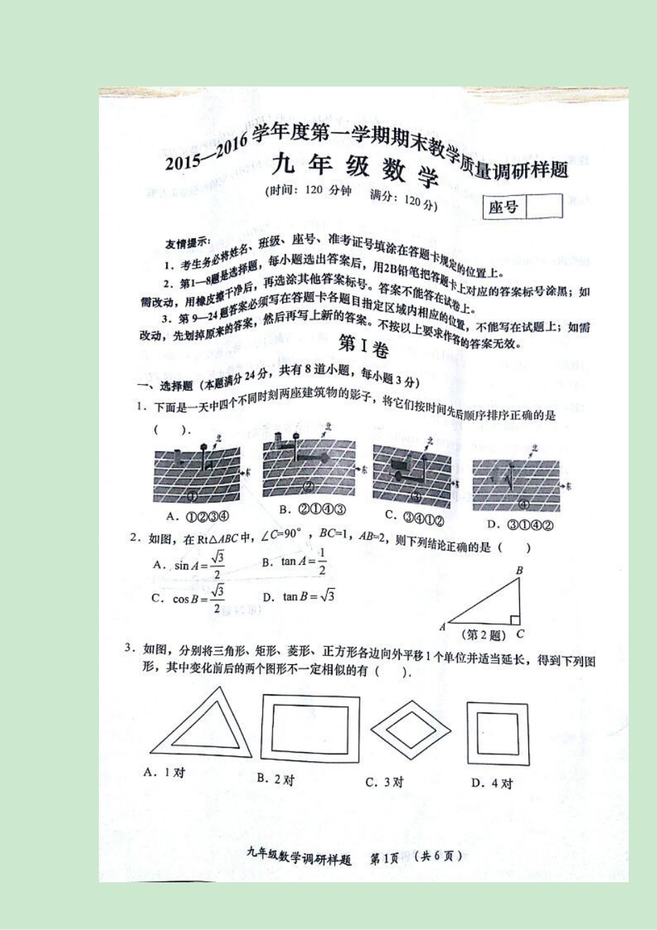九年级数学上学期期末考试试卷(pdf) 北师大版试卷_第1页