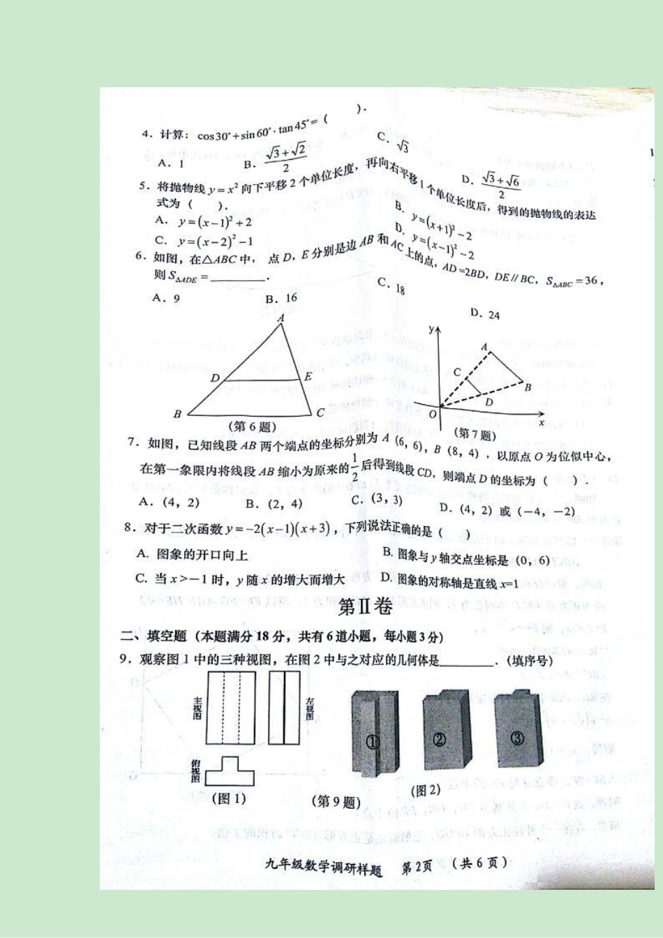 九年级数学上学期期末考试试卷(pdf) 北师大版试卷_第2页