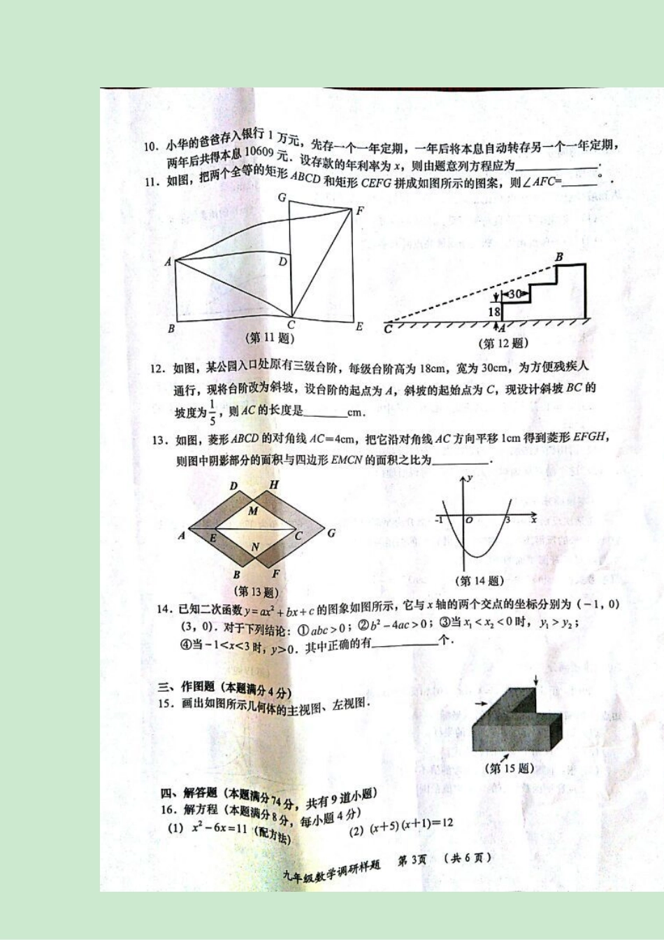九年级数学上学期期末考试试卷(pdf) 北师大版试卷_第3页
