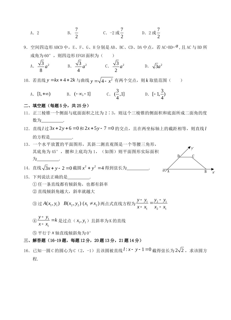 安徽省池州一中高二数学上学期期中试卷试卷 理新人教A版试卷_第2页