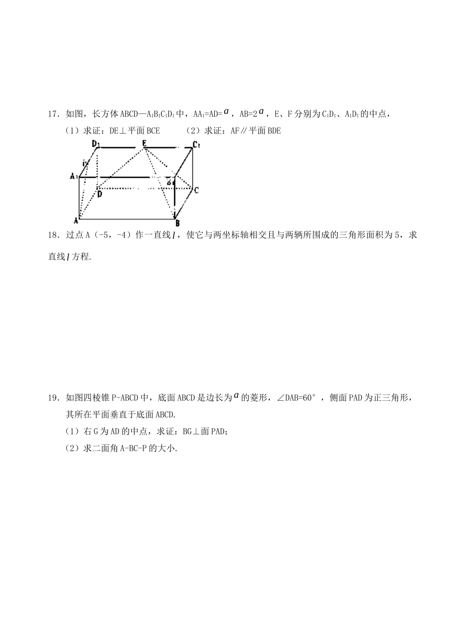 安徽省池州一中高二数学上学期期中试卷试卷 理新人教A版试卷_第3页