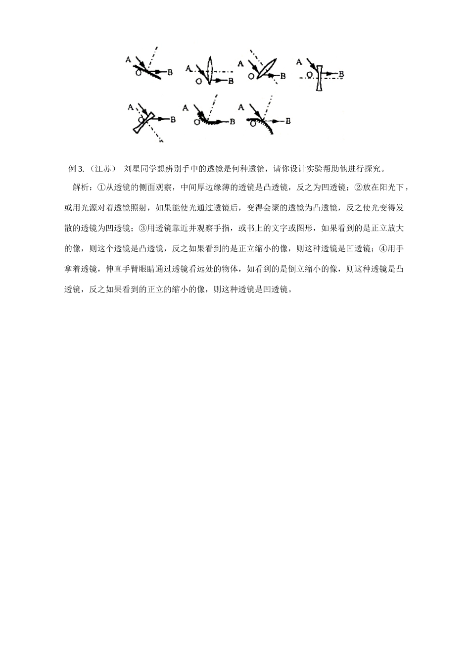 中考物理光的折射开放题选析试卷_第2页