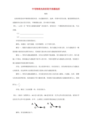 中考物理光的折射开放题选析试卷