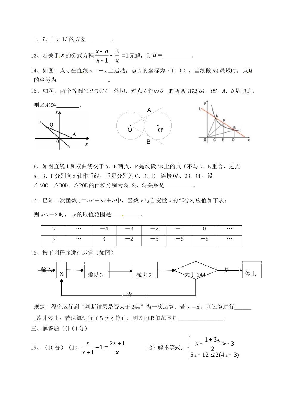 九年级数学下学期第八次课堂作业 苏科版试卷_第2页