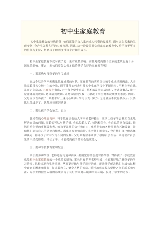 初中生家庭教育