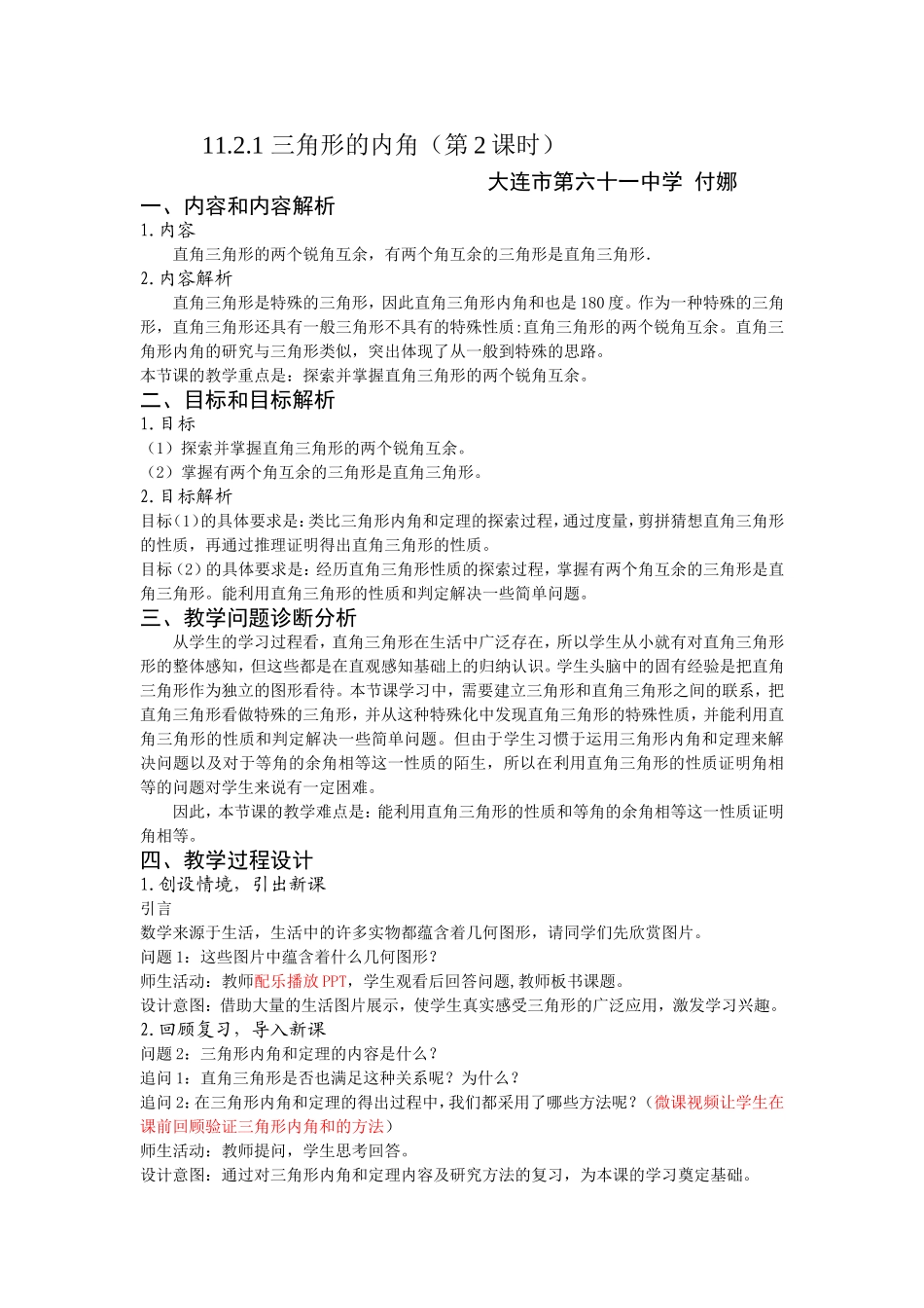 11.2.1三角形的内角(第2课时)教案_第2页