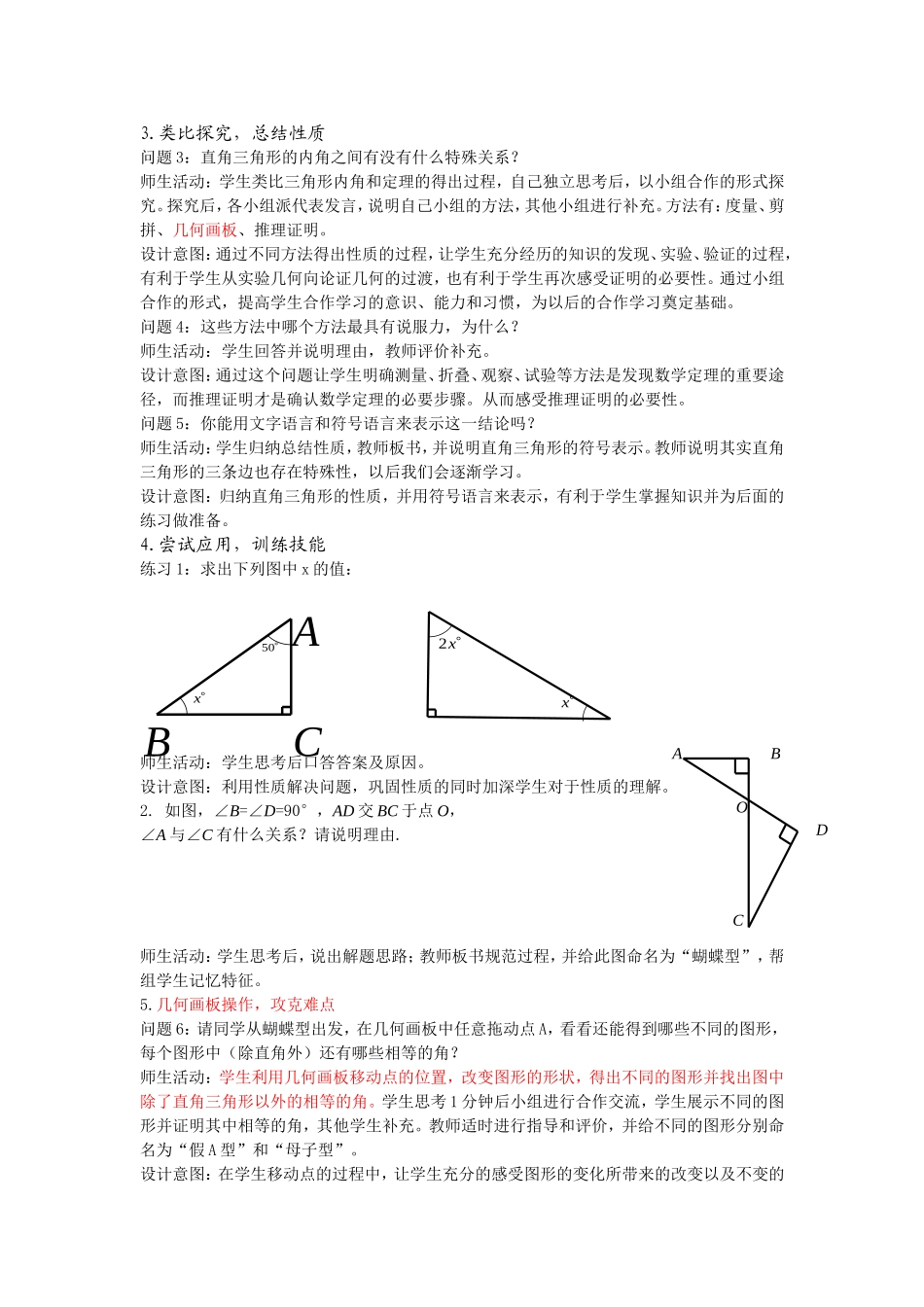 11.2.1三角形的内角(第2课时)教案_第3页