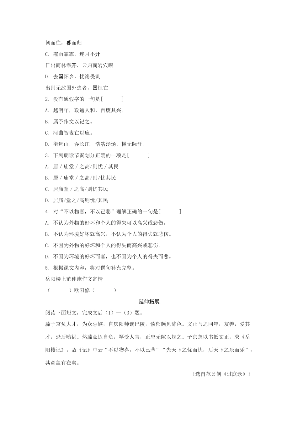 八年级语文下册 第26课(岳阳楼记)自学阶梯评估测试题 北京课改版 试题_第2页