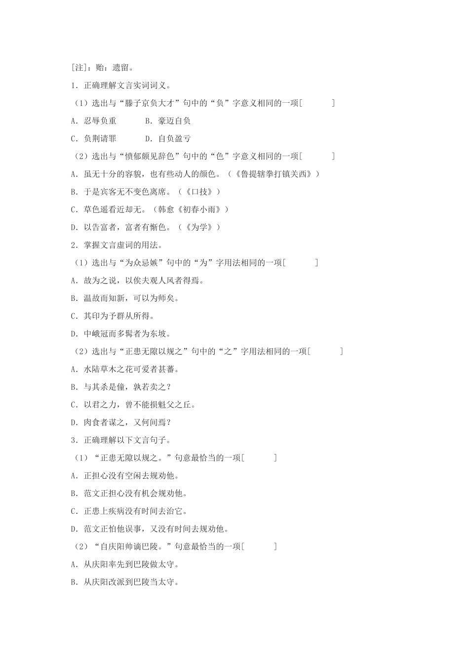 八年级语文下册 第26课(岳阳楼记)自学阶梯评估测试题 北京课改版 试题_第3页