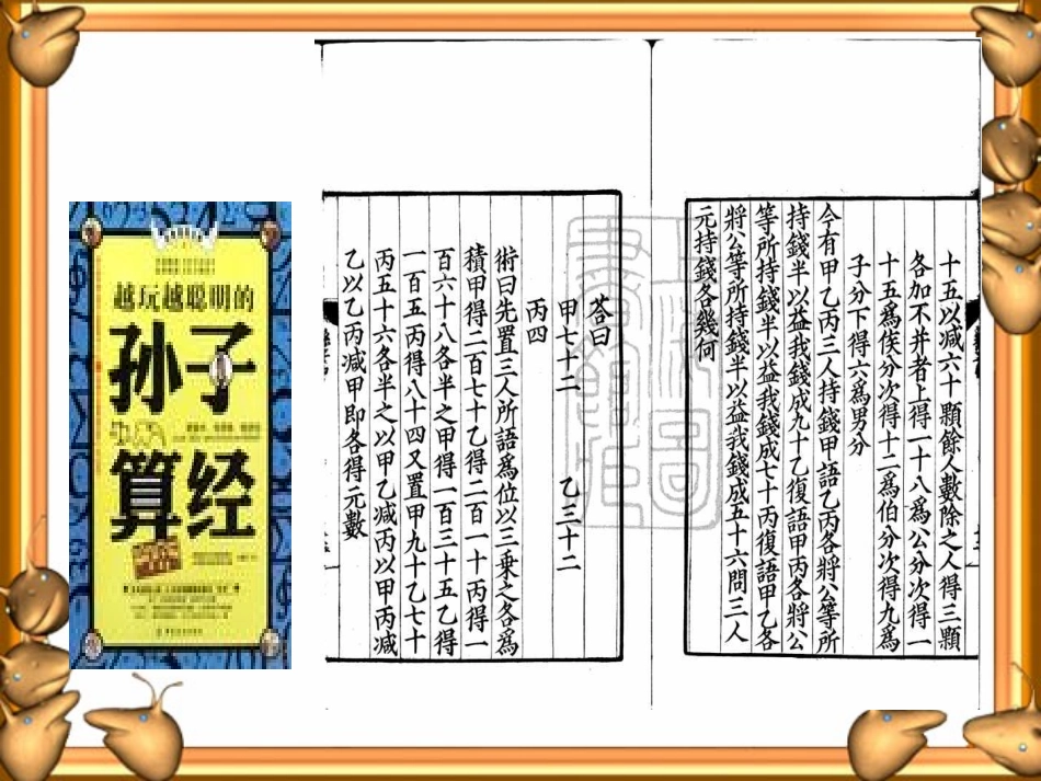 小学数学2011版本小学四年级四年级下册鸡兔同笼课件_第2页