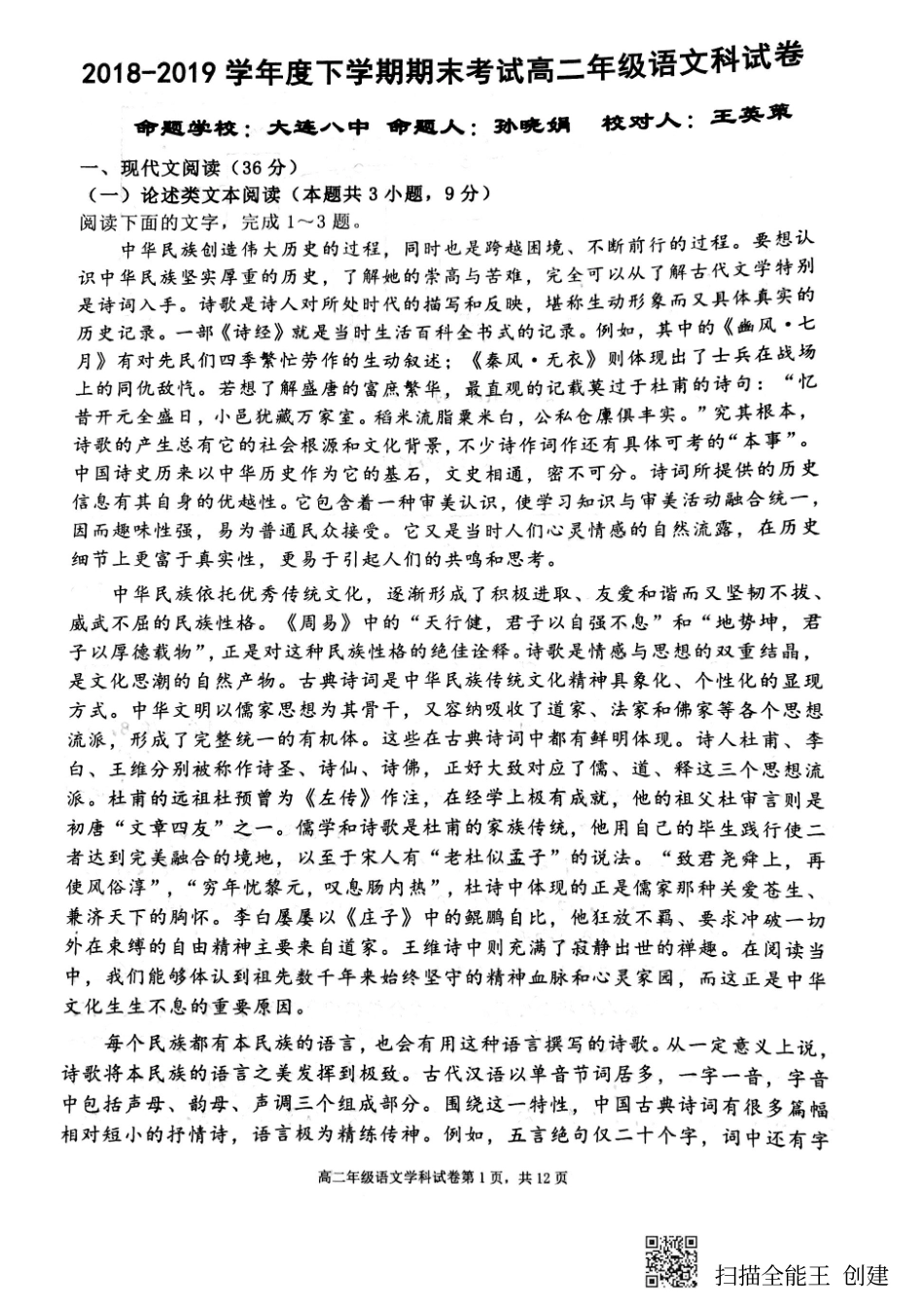 大连八中鞍山一中等_高二语文下学期期末联考试卷PDF无答案试卷_第1页