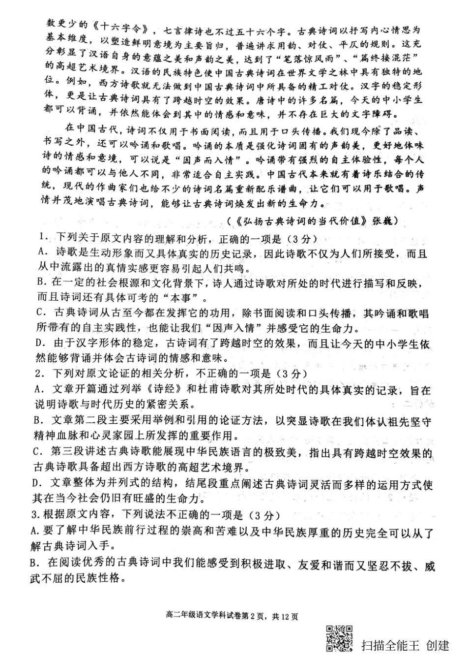 大连八中鞍山一中等_高二语文下学期期末联考试卷PDF无答案试卷_第2页
