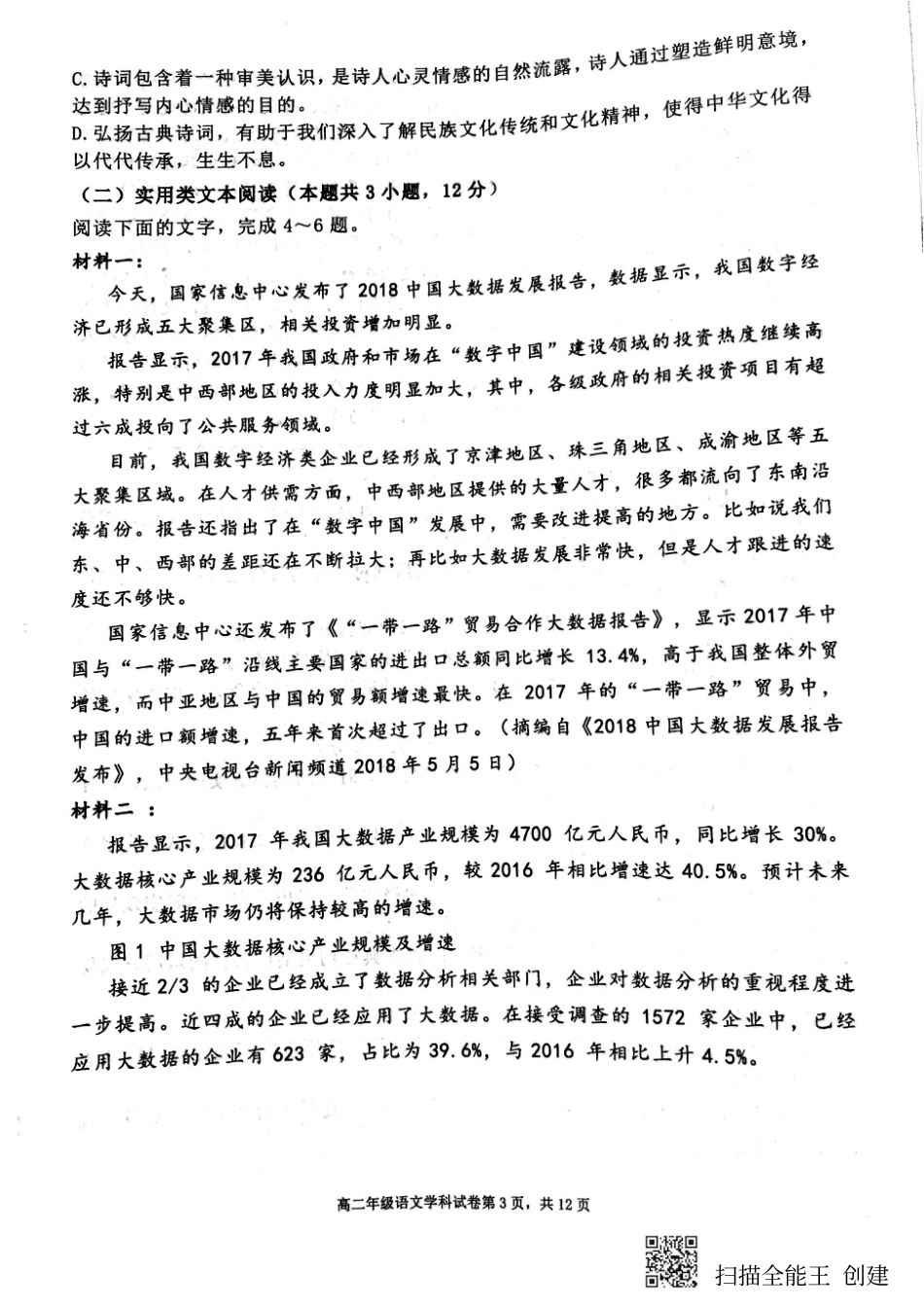 大连八中鞍山一中等_高二语文下学期期末联考试卷PDF无答案试卷_第3页