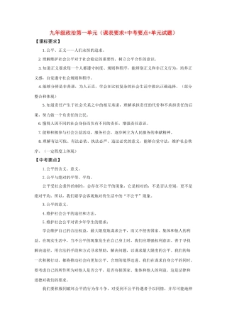九年级政治 第一单元(课表要求中考要点单元试卷) 鲁教版试卷