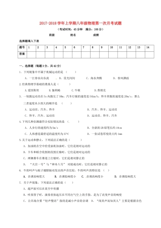 山东省临沂市平邑县 八年级物理10月月考试卷 新人教版试卷