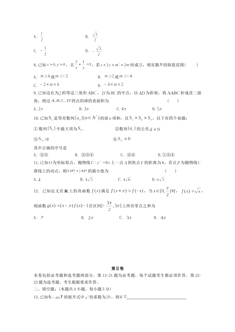 四川省新津中学2020届高三数学12月月考试卷 理_第2页