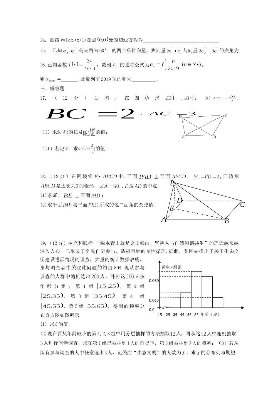 四川省新津中学2020届高三数学12月月考试卷 理_第3页