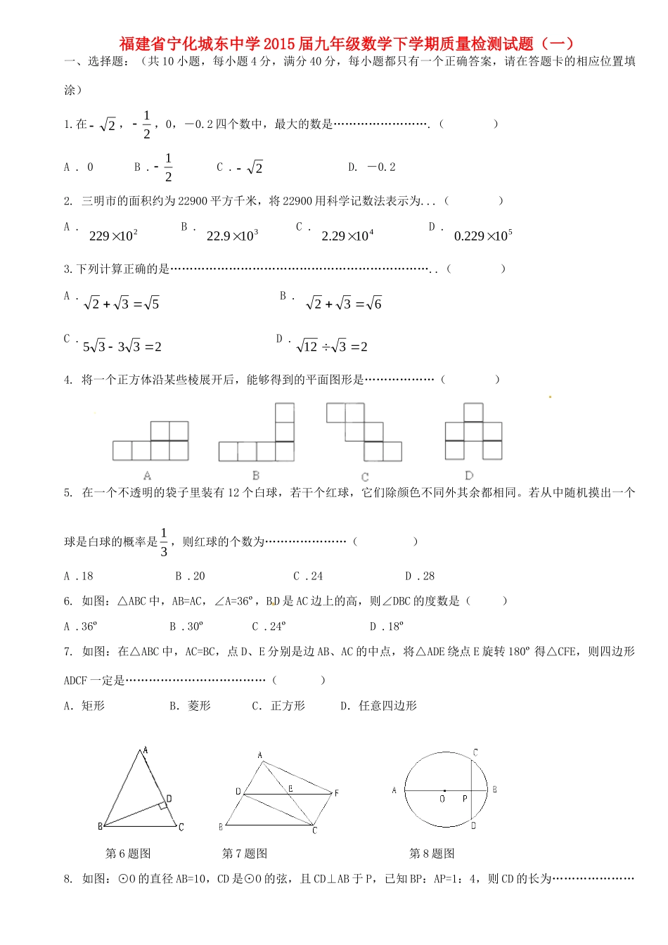 九年级数学下学期质量检测试卷(一) 北师大版试卷_第1页