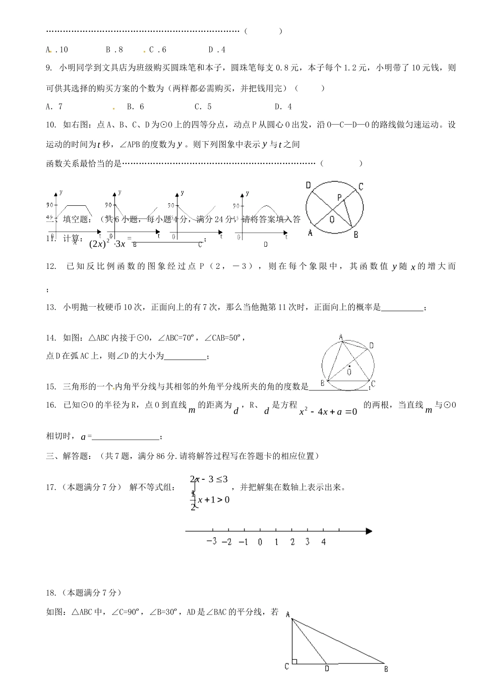 九年级数学下学期质量检测试卷(一) 北师大版试卷_第2页