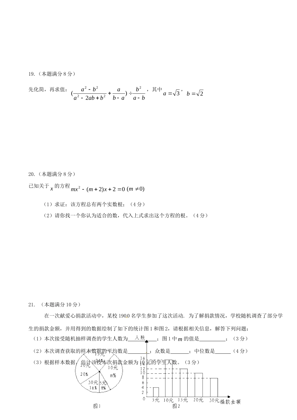 九年级数学下学期质量检测试卷(一) 北师大版试卷_第3页