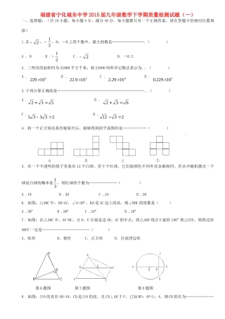 九年级数学下学期质量检测试卷(一) 北师大版试卷