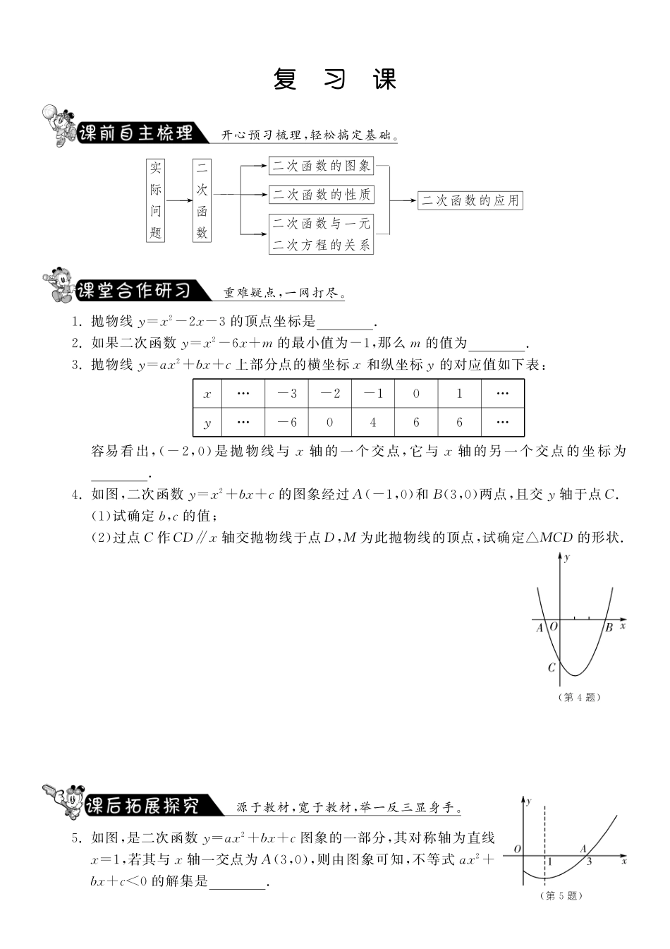 九年级数学下册 第六章 复习课测试卷(pdf) 苏科版试卷_第1页