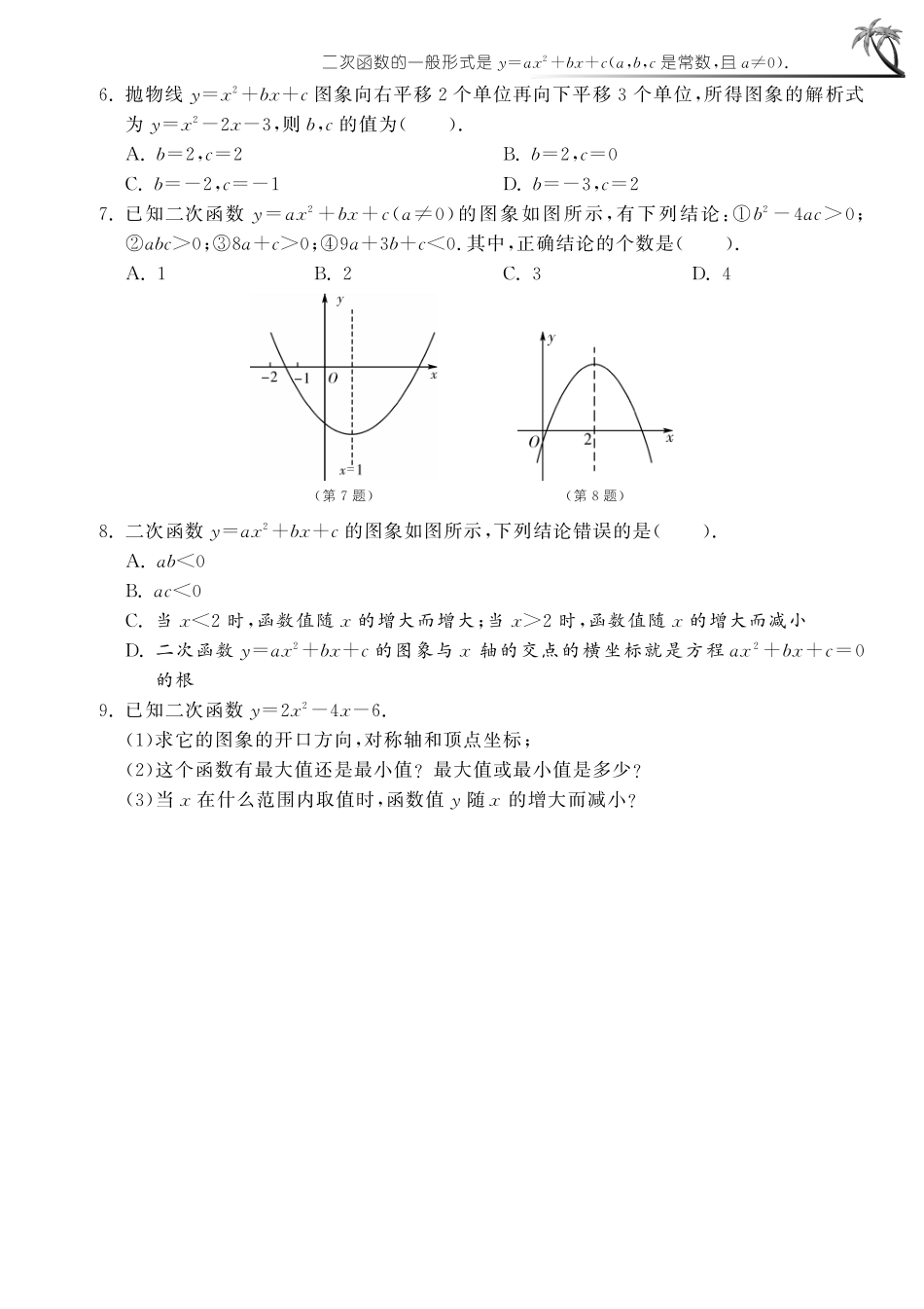 九年级数学下册 第六章 复习课测试卷(pdf) 苏科版试卷_第2页
