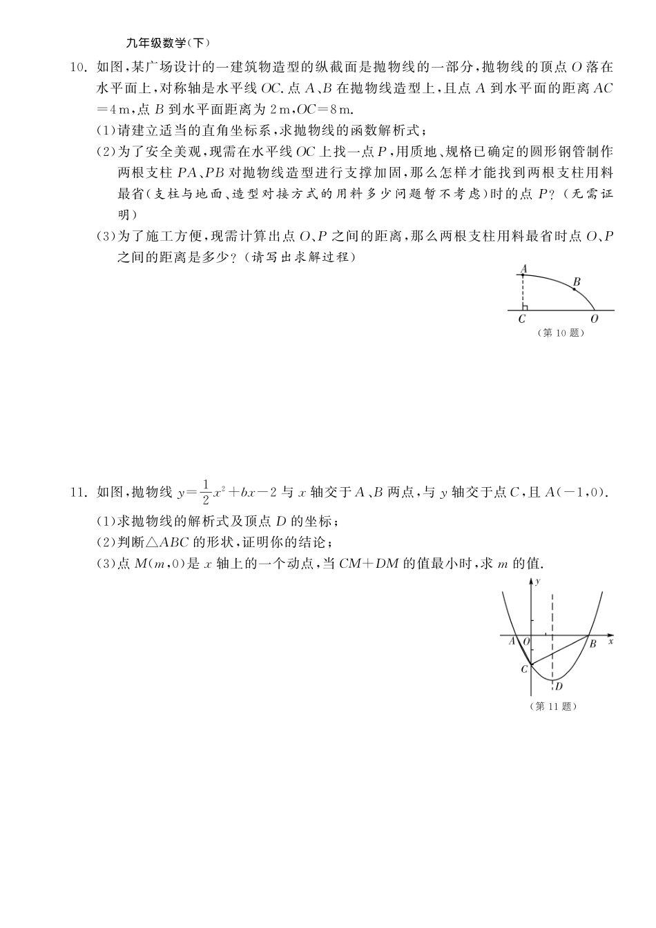 九年级数学下册 第六章 复习课测试卷(pdf) 苏科版试卷_第3页