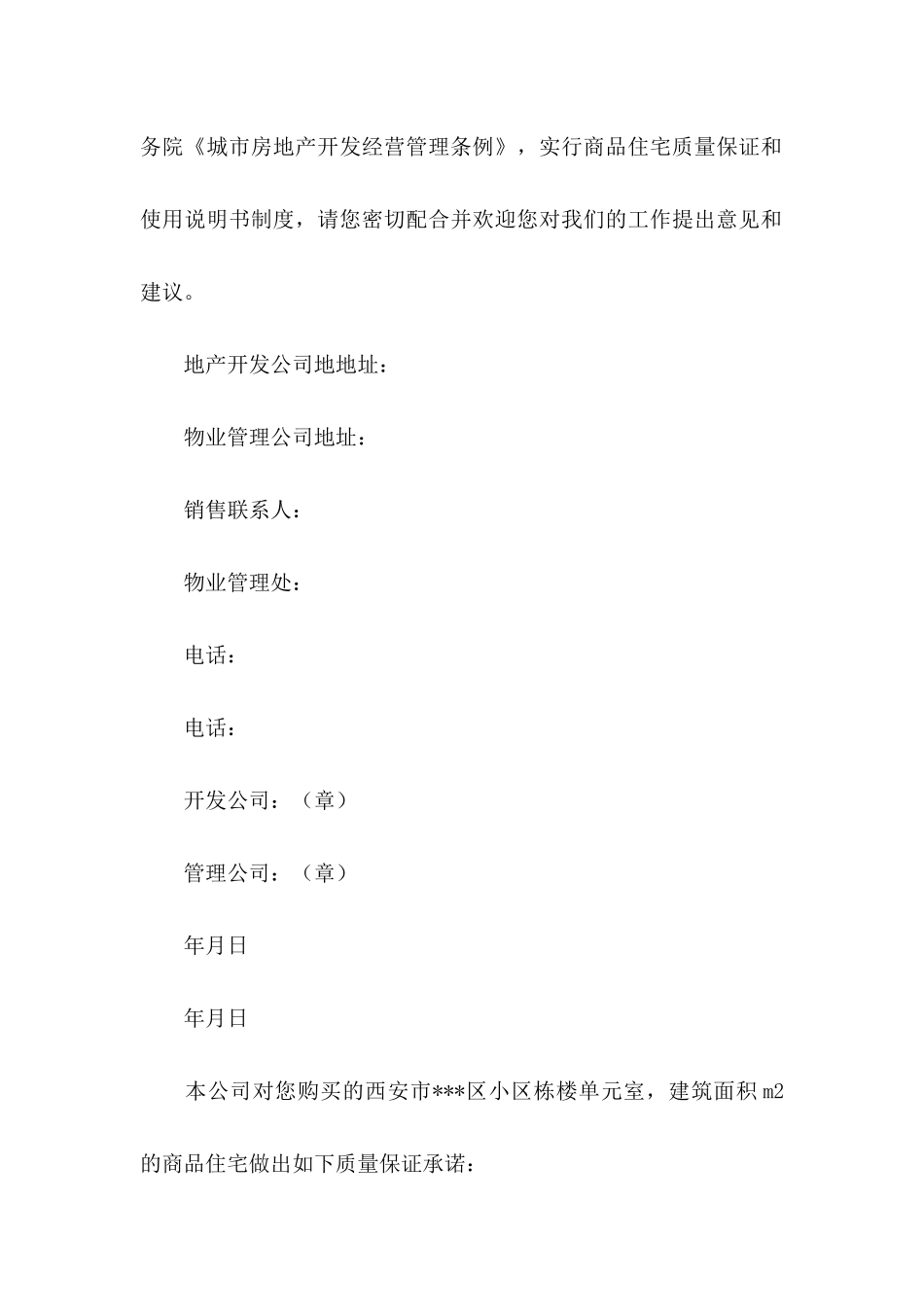 住宅质量保证书模板5篇_第2页