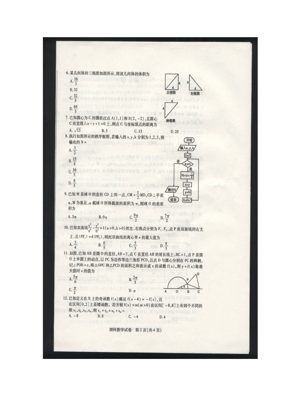 内蒙古包头市高三数学学业水平测试与评估试题 理(扫描版) 试题_第2页
