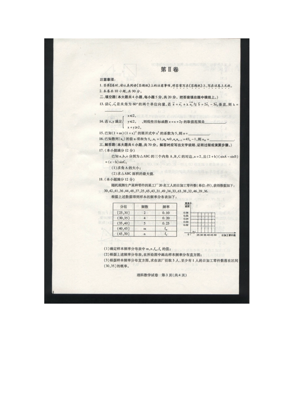 内蒙古包头市高三数学学业水平测试与评估试题 理(扫描版) 试题_第3页
